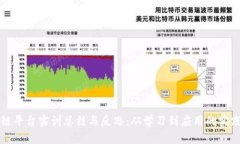区块链平台实训总结与反思：从学习到应用的实